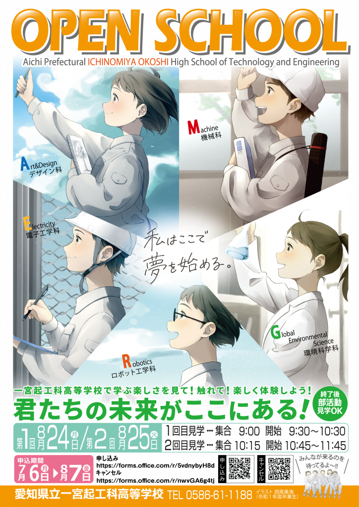 画像に alt 属性が指定されていません。ファイル名: R8_openschool_summer_info-724x1024.png